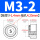 S-M3-2 [1颗] 板厚1.4mm