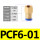 PCF 6-01【10只】