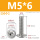 M5*6(50个)