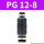 变径PG12-8 精品黑