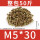 M5*30(整包50斤)