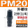塑钢PM20 (2只装)
