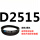 普通D型长度标准均为Li 三力士D2515黑色