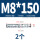 M8*150(个)沉头