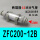 ZFC200一12B