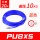 【PU8X5蓝色】20米送SP20+PP20