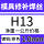 H13-1.0mm一公斤