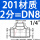 201材质DN8【2分】