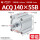 ACQ140-5-B-S