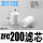 滤芯ZFC200(1只)
