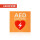 AED标识牌平面版