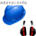 隔音耳罩安全帽（蓝色）