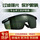 【过滤强光】电焊眼镜+镜布
