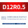 D12R0.5-D6H15-D12L75-F4钢用