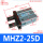 MHZ2-25D精品款