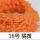 16号 橘黄【15mm粗 1米长】扭扭