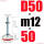 D50-M12*50