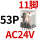 CDZ9-53PL （带灯）AC24V