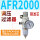 精品AFR2000配4M