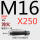 M16*250 45#淬火