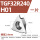 TGF32R240-H01(铝用1片)