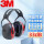 【3MX3A耳罩】均衡降噪33dB