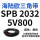 SPB 2032/5V800