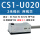 CS1-U020(2米)