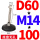 D60*M14*100