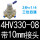 4HV33008带10mm接头