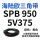 SPB 950/5V375