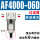 AF4000-06D自动