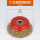 红碗型钢丝轮125*16mm