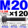 12.9级T型螺丝M20×120 35CrMo