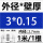 外径3毫米壁厚0.15毫米*1米-U62