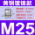 白色 M25穿线10-14