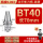 BT40长70动平衡款(精度0.003mm)