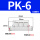 PK-6【高端白色】