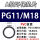 PG11/M18x1.5(1只) 环保PVC材质