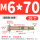 国标 M6*70 (20个) 打孔8mm