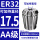 AA级ER32-夹持直径17.5/5个