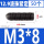 12.9级M3*8(50个)