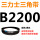 白色 皮带B2200Li黑色