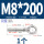 M8*200吊环