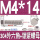 M4*14(40套)
