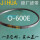 JIHUA 【O-600E】