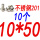 荧光绿 M10*50(10个)