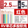 RV2.5红5米