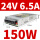 150W24V65A