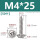 M4*25(50个)